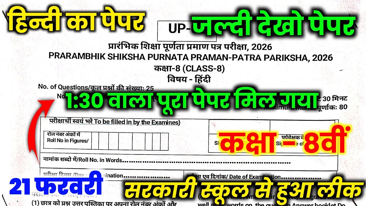 Rbse class 8th hindi paper 21 February 2026, Rajasthan board class 8th hindi paper 21 February 2026