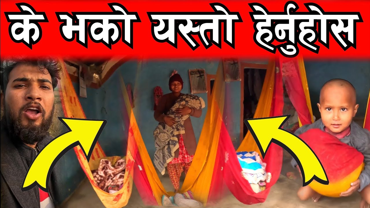नेपालमा यस्तो अचम्म हेर्नुहोस २० बर्षमा ५ सन्तान Bhagya Neupane New Help Video