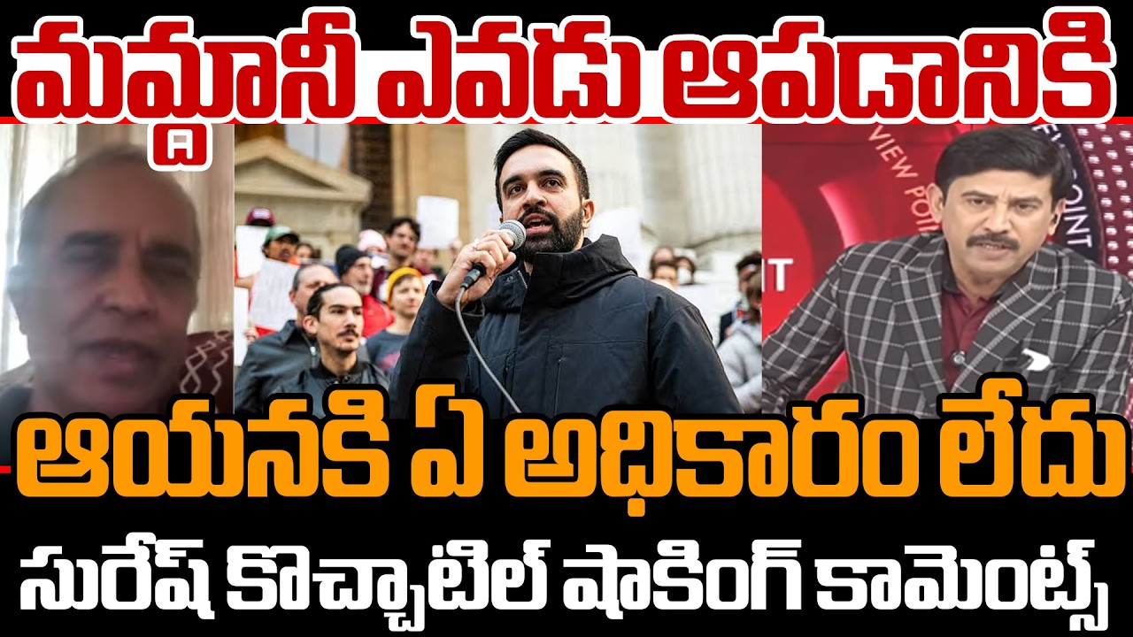Who can stop Mamdani..! | Suresh Kochattil's Shocking Comments | Mohan Bhagavat | 99TV