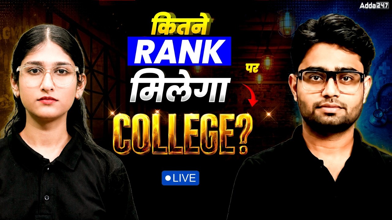 NEET MCC Counselling 2026 : Kitni Rank pe Konsa College Milega ? Cutoff Analysis