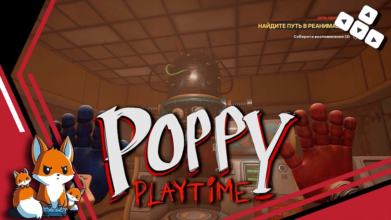 Poppy Playtime — Chapter 5 — Broken Things — Диски с Воспоминаниями