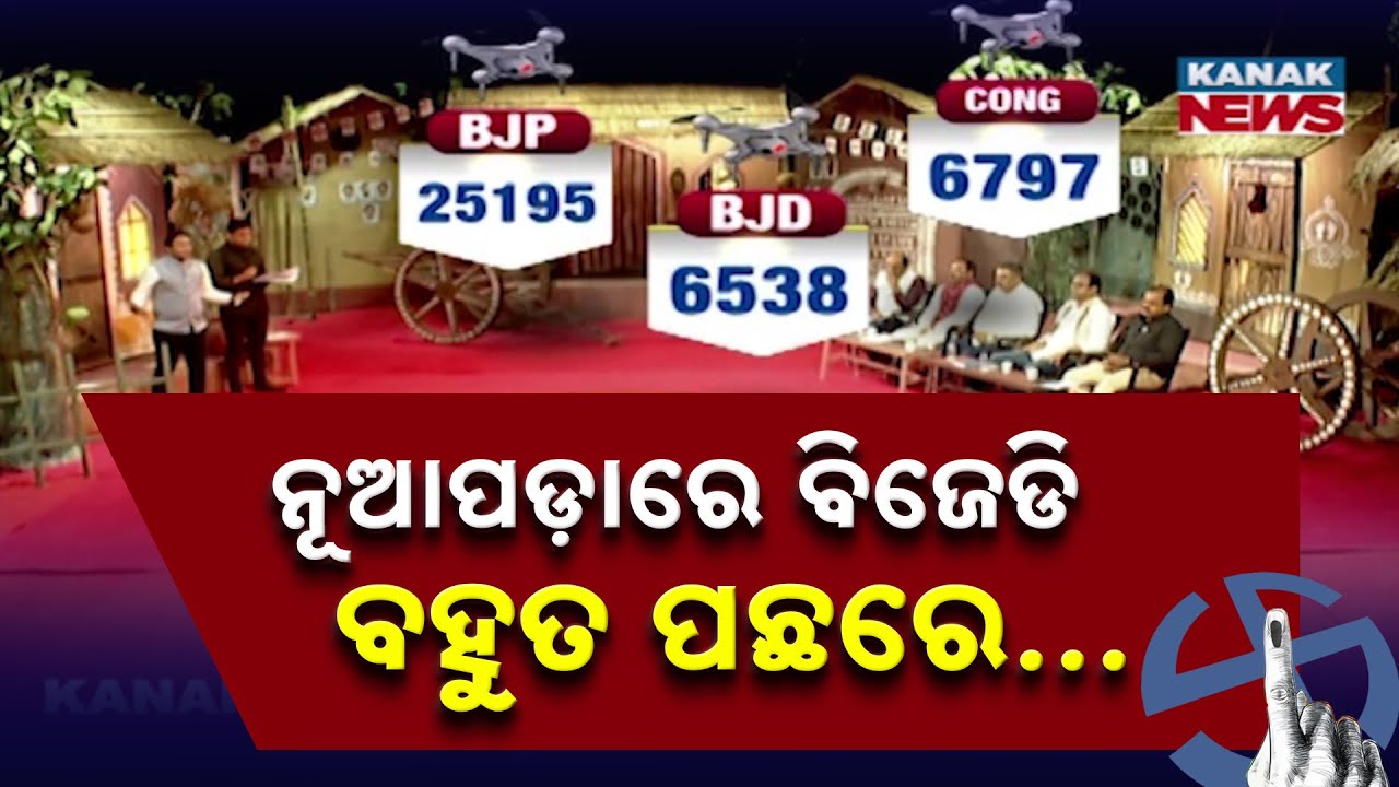 BJP Vote Boom: What Changed? | Nuapada Result | Nuapada Election | Nuapada News