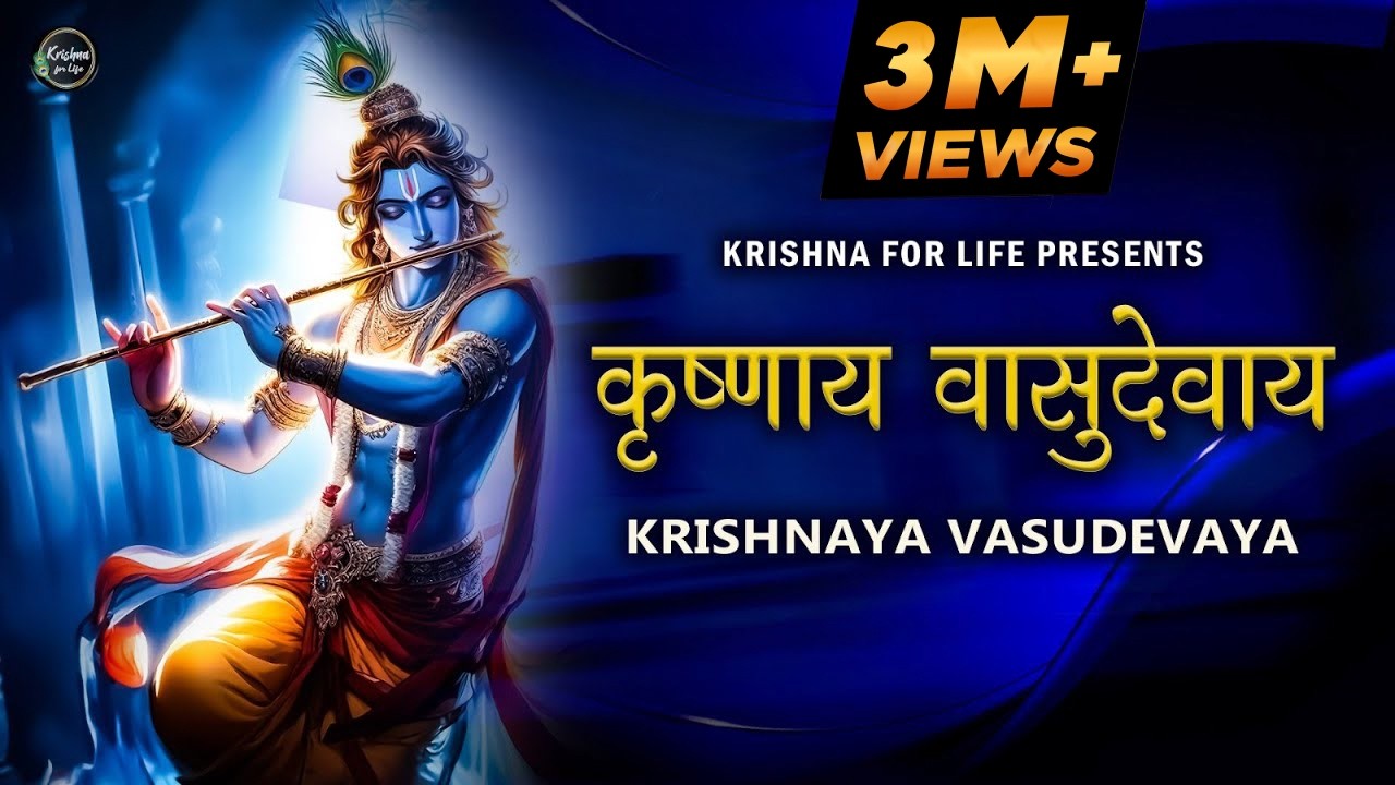 Krishnaya Vasudevaya Haraye Paramatmane | Krishna Mantra | Krishna Flute Music | Krishna Lofi Song