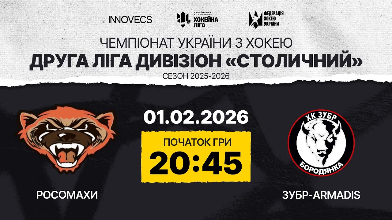 Росомахи vs Зубр 🏒 Друга Ліга , див. Столичний,  УАХЛ 1.02.26