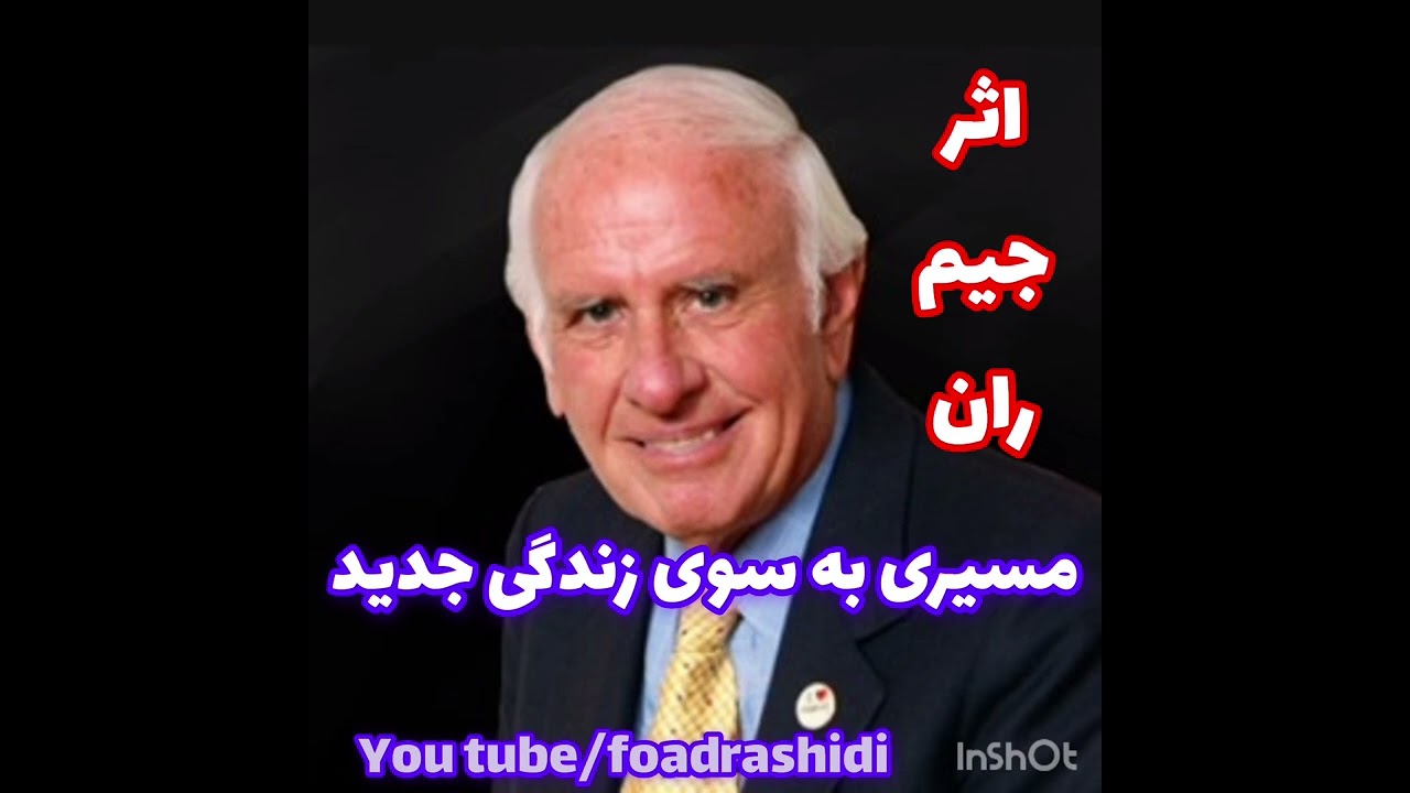 مسیری به سوی زندگی جدید (اثر جیم ران)