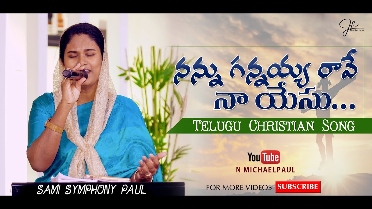 Nannu Gannayya Rave || Sami Symphony Paul || Telugu Christian Song