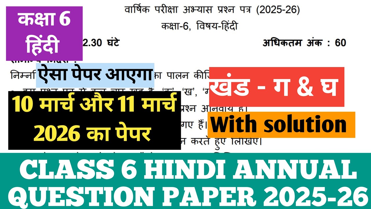 class 6 hindi annual exam question paper 2025-26 / hindi class 6 final exam paper 2026 / solution