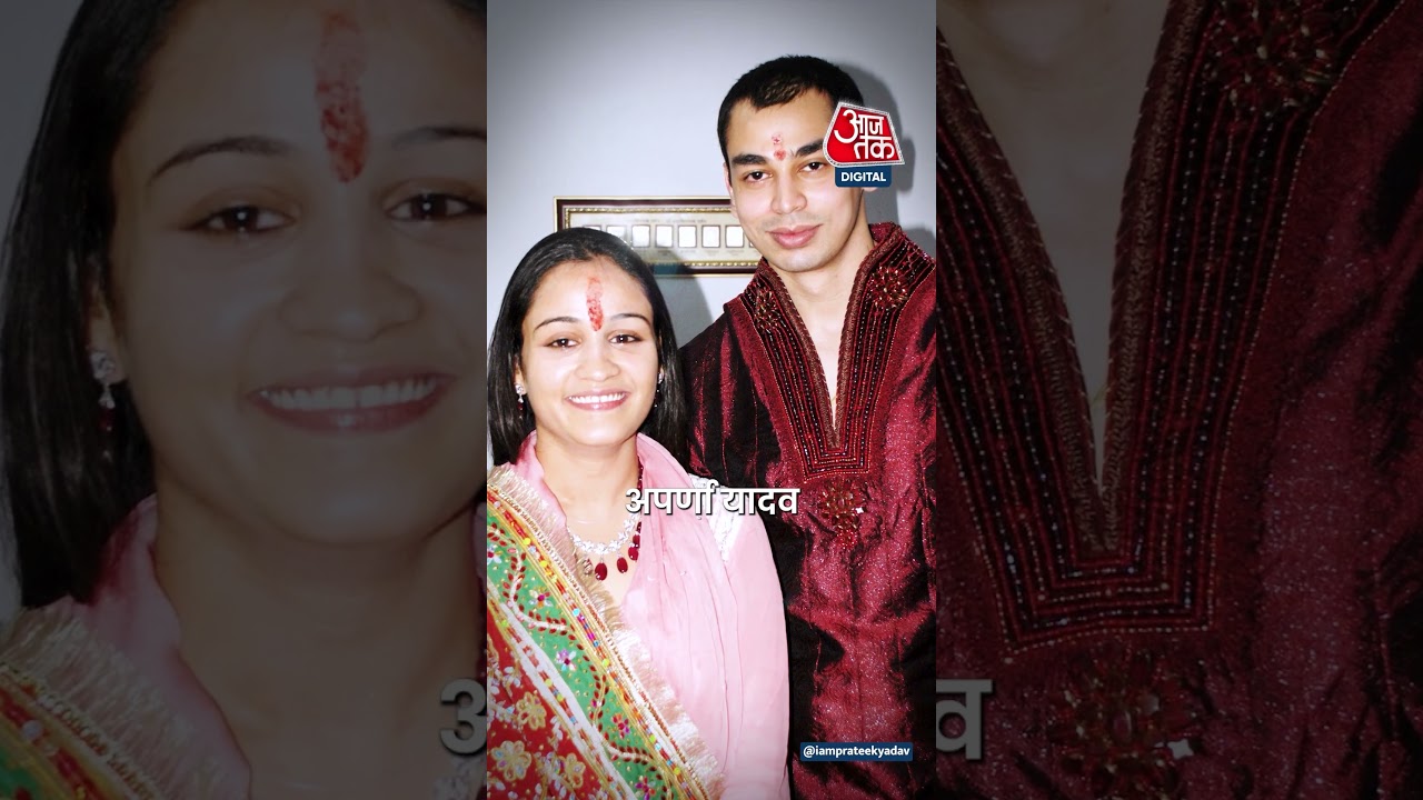 कौन-कौन है Prateek Yadav के परिवार में? मुलायम से Aparna तक जानें पूरा कुनबा #prateekyadavnews