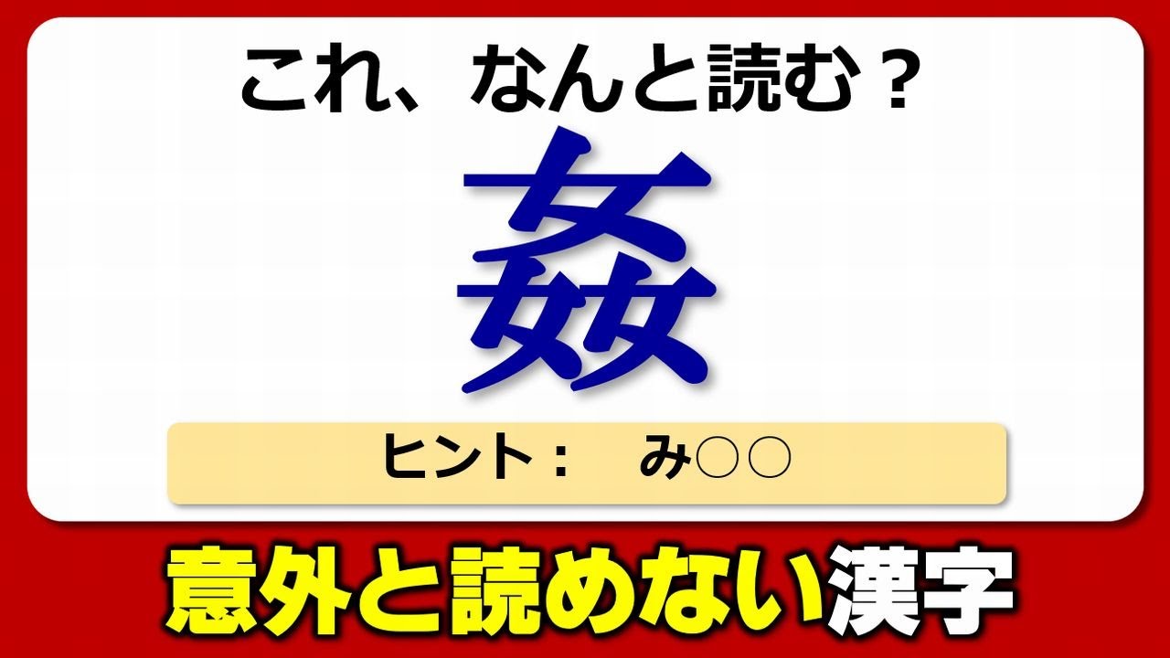 【難読漢字】意外に正しく読めない漢字の問題一覧！20問！