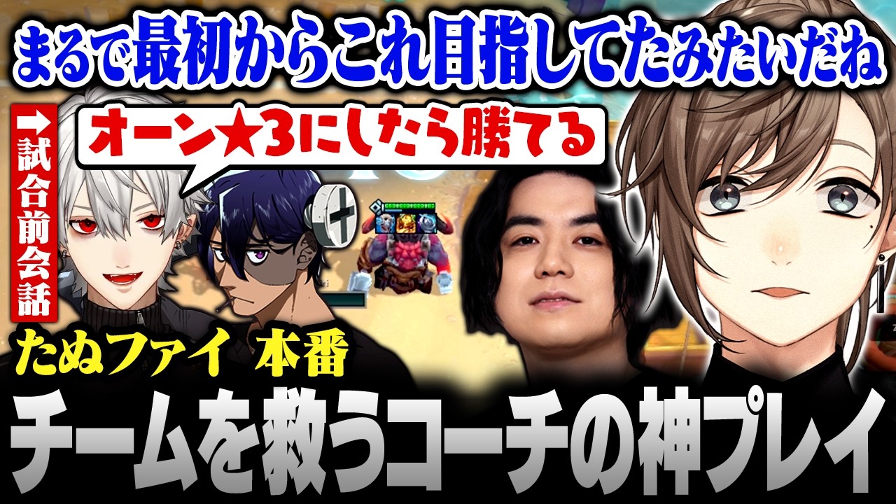 【#たぬファイ】葛葉の予言が的中！？チームのピンチを救うりーりコーチの上手すぎるプレイ【にじさんじ/叶/切り抜き】