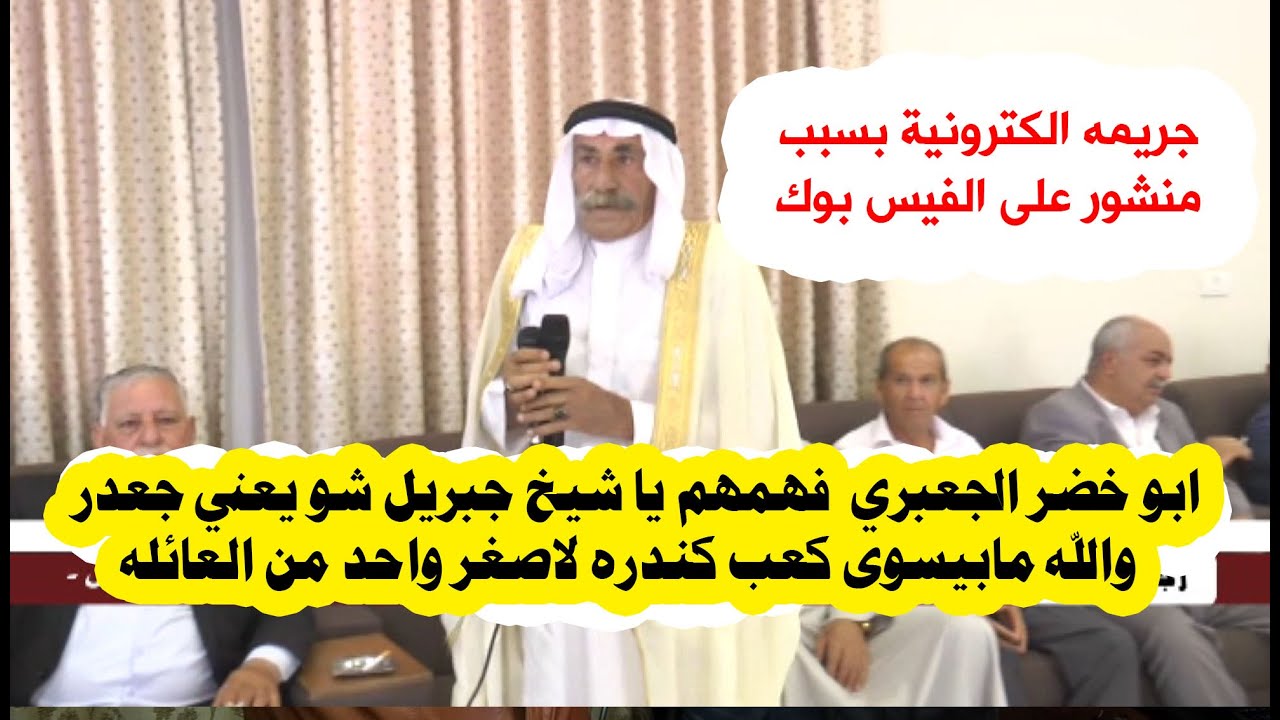 عطوة فيس بوك  #بلهجه شديده ابو خضر الجعبري  فهمهم يا شيخ جبريل شو يعني الجعدر مابيسوى كعب كندره والل