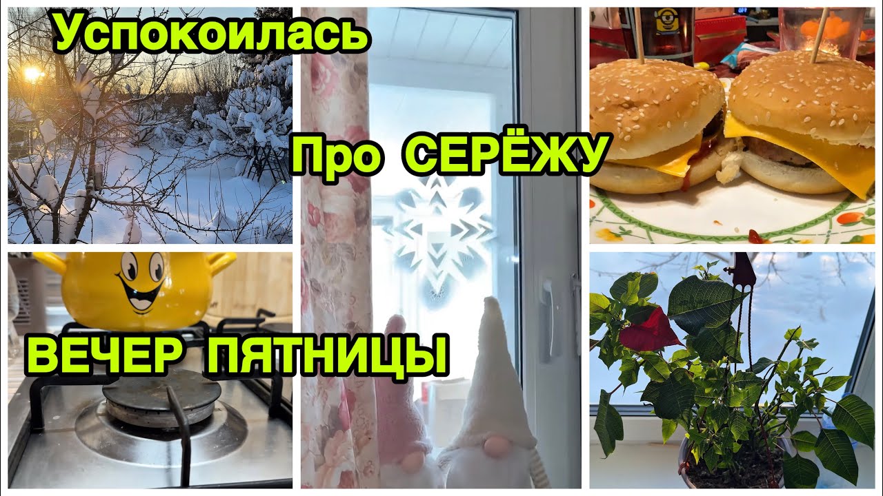 2276 УСПОКОИЛАСЬ\про СЕРЁЖУ\про МАШУ\ГОТОВЛЮ\ВЕЧЕР ПЯТНИЦЫ\ОТКЛЮЧИЛИ СВЕТ\ПОЛНАЯ ЛУНА влог