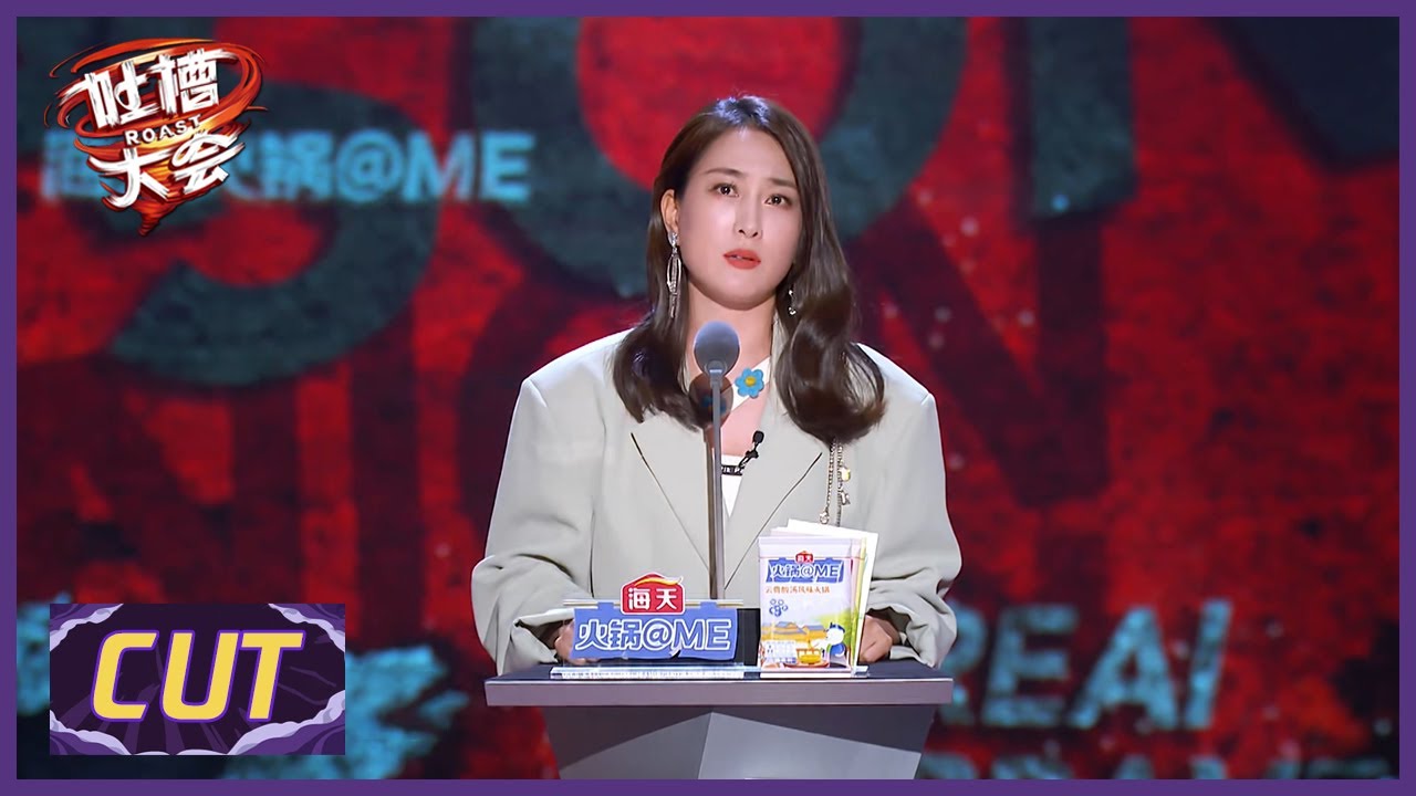 马苏CUT: 伤害性不高但侮辱性极强：呼兰就是个素人  |《吐槽大会S5 ROAST》