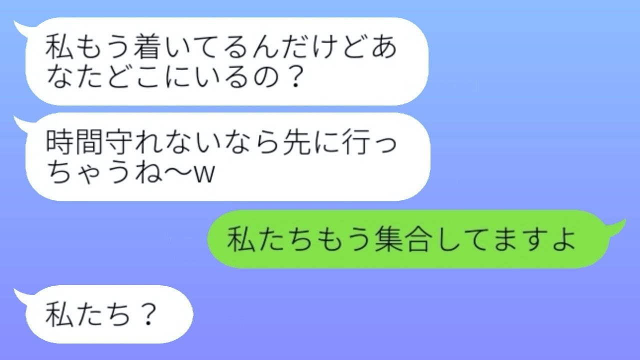 ママ友旅行で私だけに嘘の集合時間を教えた女性「ごめん、先に行くねw」→嘘には嘘で返したら、アホな彼女が泣いてしまった...w