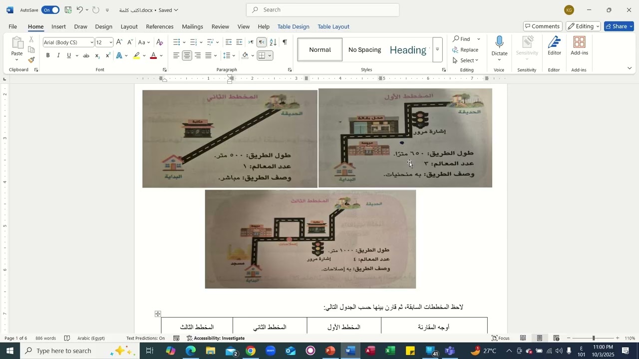 حل تدريبات وأسئلة على الدرس الأول – الأماكن والاتجاهات من حولنا - الصف الرابع الابتدائي- الجزء الأول