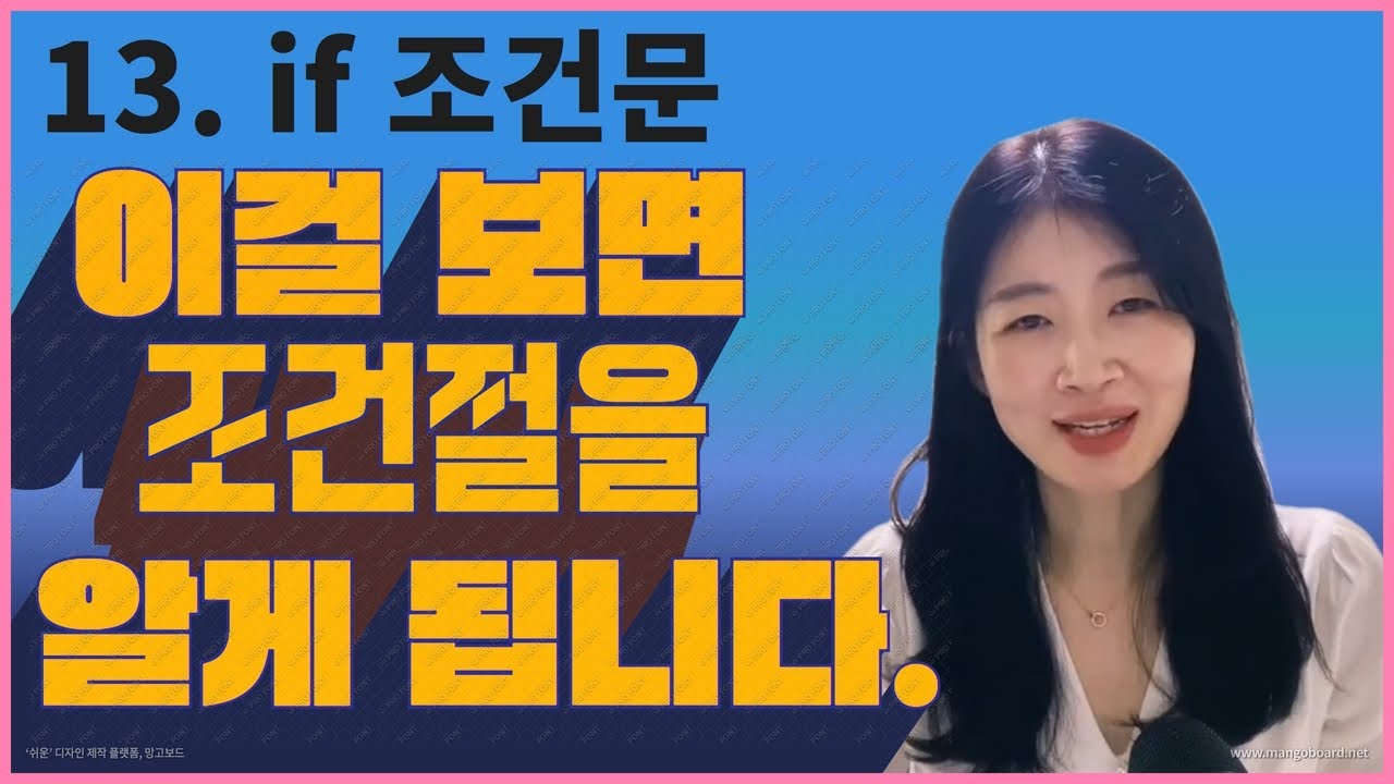 if 조건문| 왜 현재가 미래를 대신하나요?| 명사절과 부사절을 구별 할 수 있어야 해요.