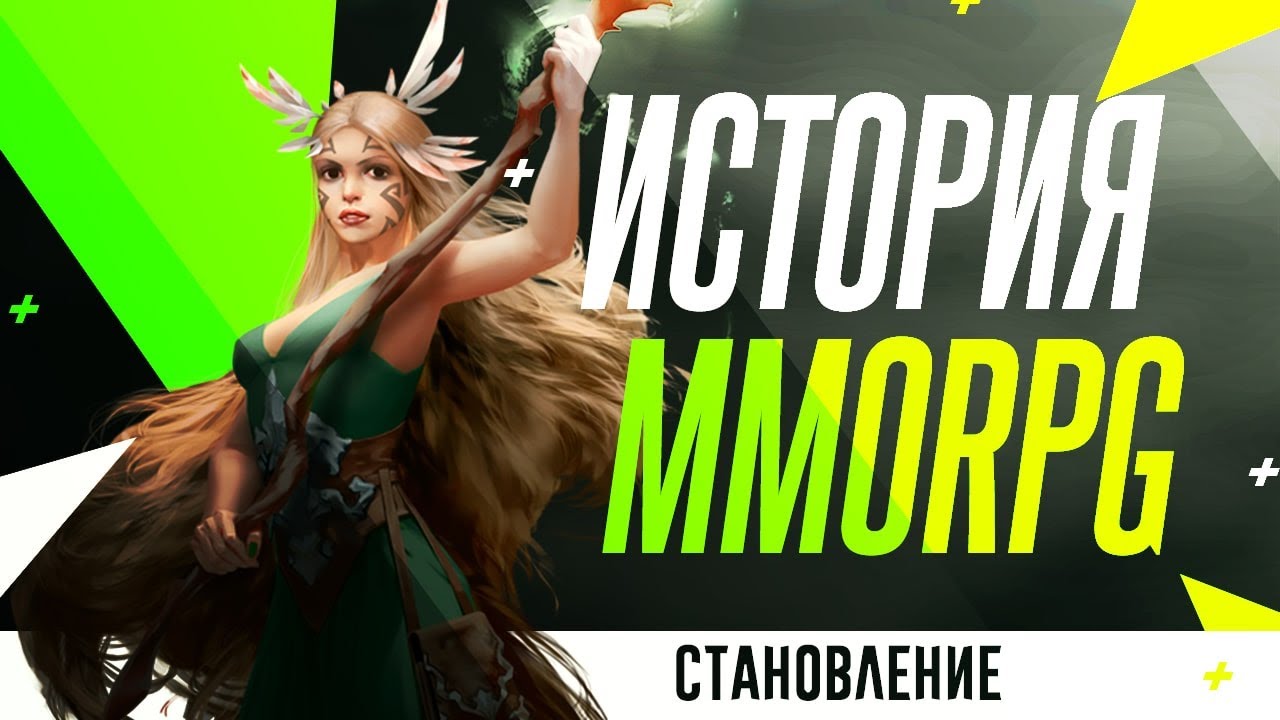 ИСТОРИЯ MMORPG // ЧАСТЬ 1: СТАНОВЛЕНИЕ  // ULTIMA ONLINE, LINEAGE 1, EVERQUEST