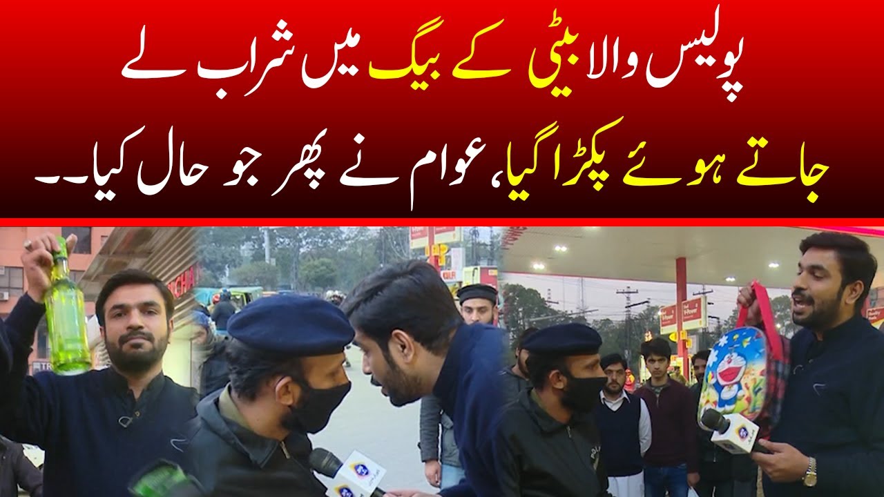 Police Wala Beti Ke Bag Mein Sharab Le Jatay Hwe Pakra Gaya | Lahore Puchta Hai | Lahore Rang