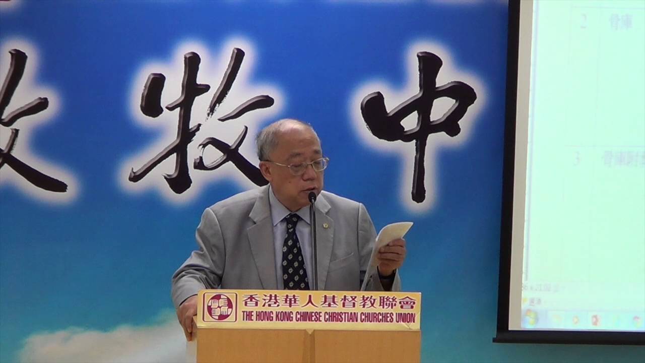 基督教喪葬與禮儀（余英嶽牧師）