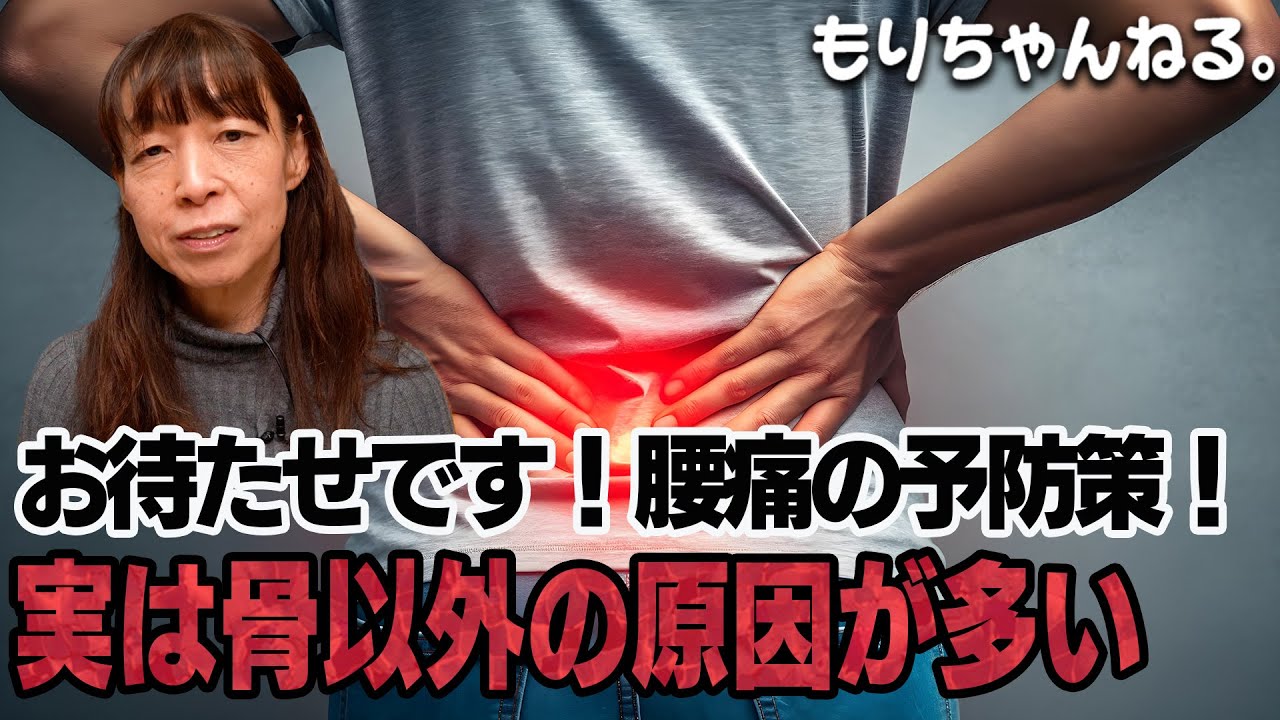 腰痛は自分次第で治せる！？