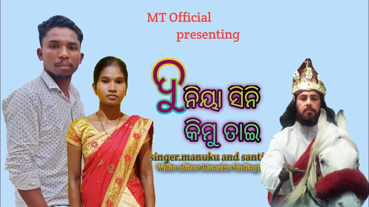 DUNIYA SINIKIMU THAI/KORAPUTIYA CHRISTIAN KUVI SONG/SINGER MANUKU TADINGI AND JANA/MT Official/2023/