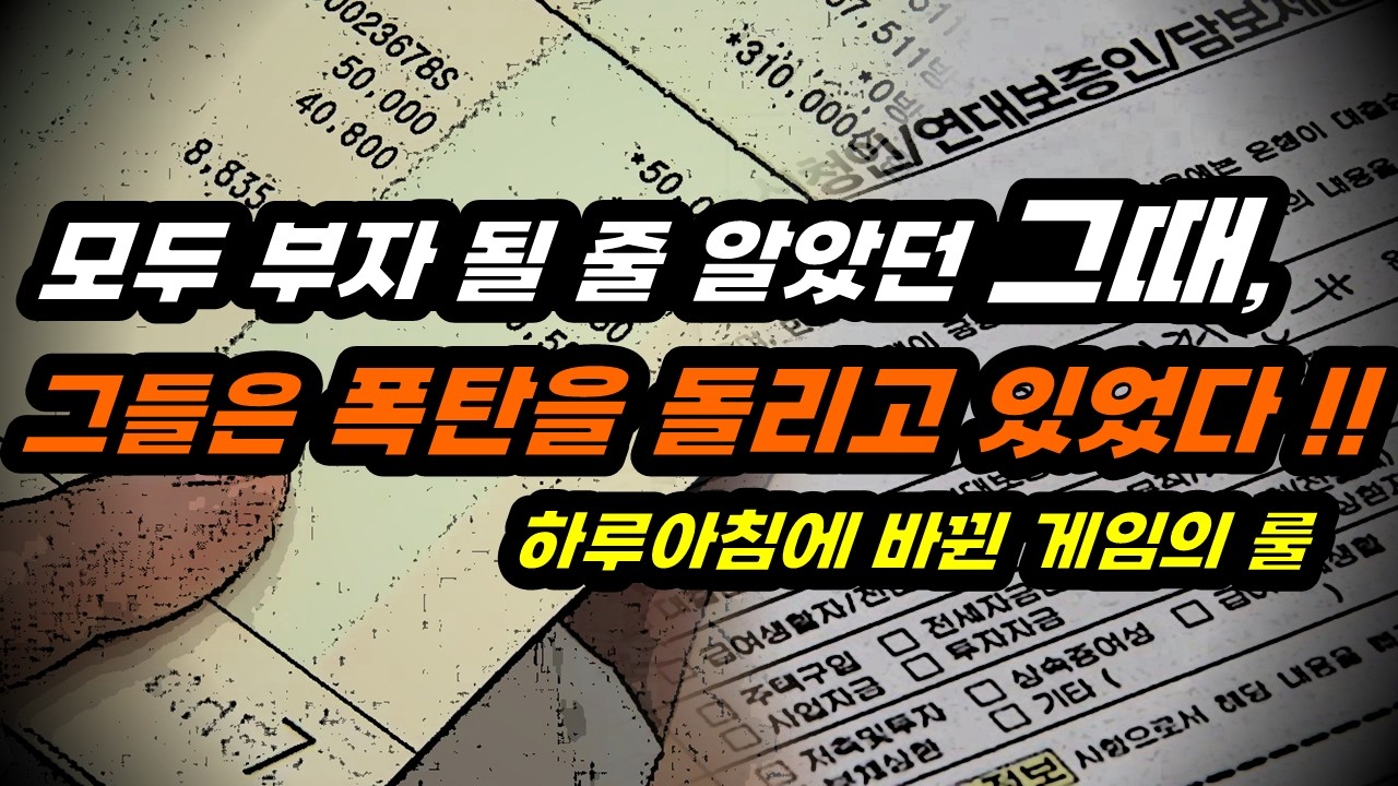 하루아침에 바뀐 게임의 룰 || part1-3