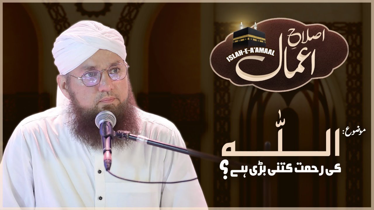 Allah Ki Rehmat | Allah Se Mayoos Na Hona | Islah e amal | Emotional Bayan Abdul Habib Attari