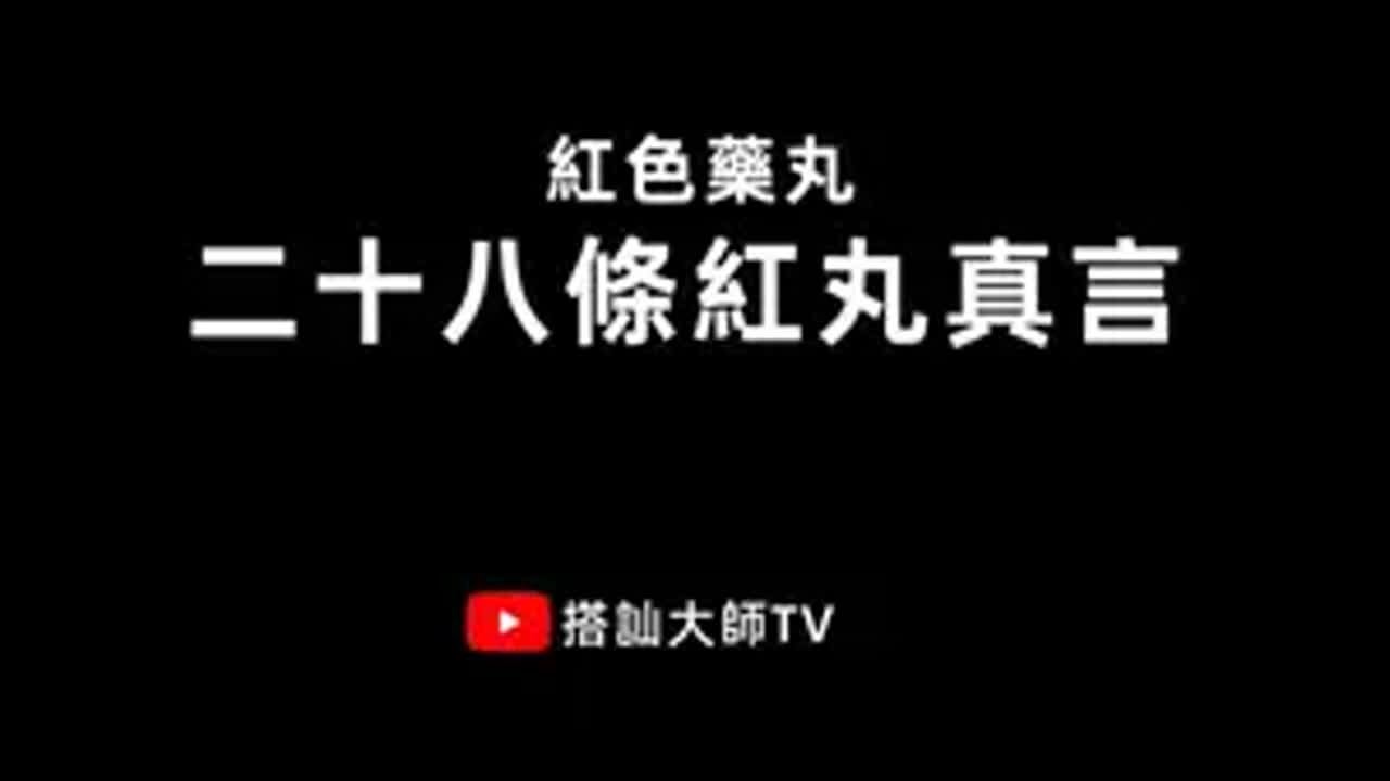 谨记28条红丸箴言，这是来自无数红丸男前辈的智慧 红色药丸 红丸觉醒 男性觉醒