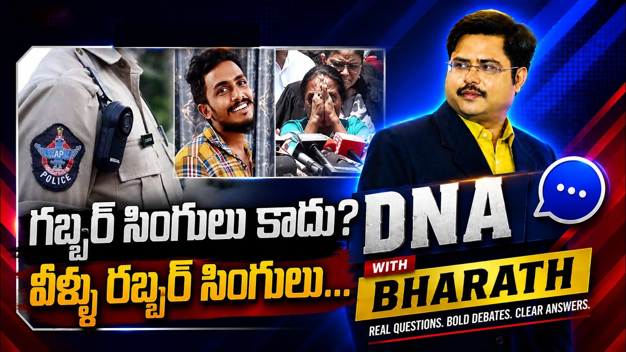 DNA with Bharath  | Gade Sai Krishna Missing Case | AP Political News | Zee Telugu News