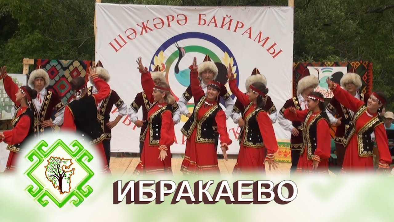 ТОРМОШ. Село Ибракаево Стерлибашевский район