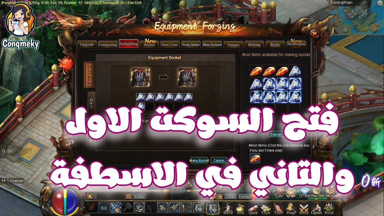 ازاي تفتح السوكت الاول والتاني في الاسطفة _ فتحت التو سوكت بضربة حظ | Conquer Online