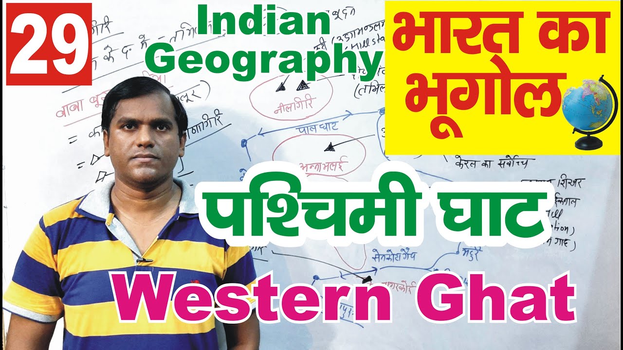 Western Ghat || Geography of India #upsc #uppsc