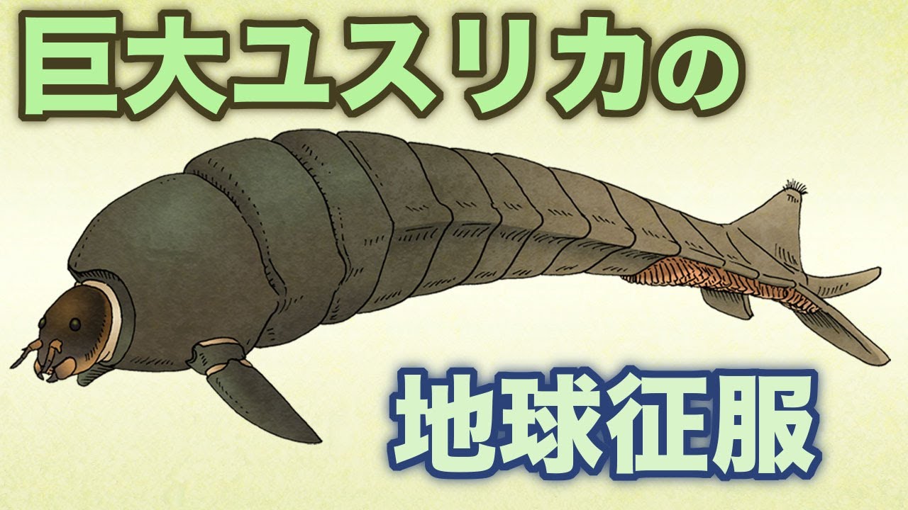 巨大ユスリカの地球征服　地球の歴史　その９８