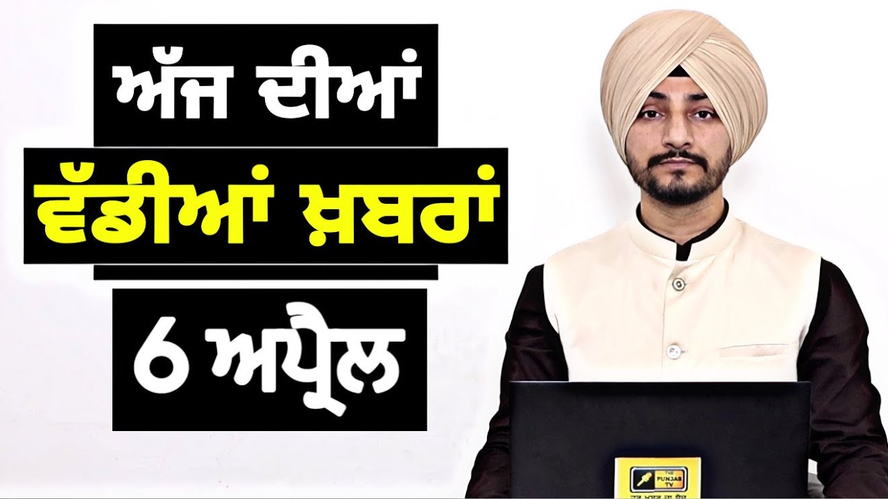 ਪੰਜਾਬੀ ਖ਼ਬਰਾਂ | Today Punjabi News | Punjabi Prime Time | Canada | Mann | Judge Singh Chahal