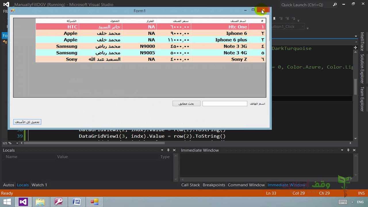 VB 2012 - access-16-البحث في قاعدة بيانات أكسس باستخدام الفيجوال بيسك- البحث المطابق عن نص