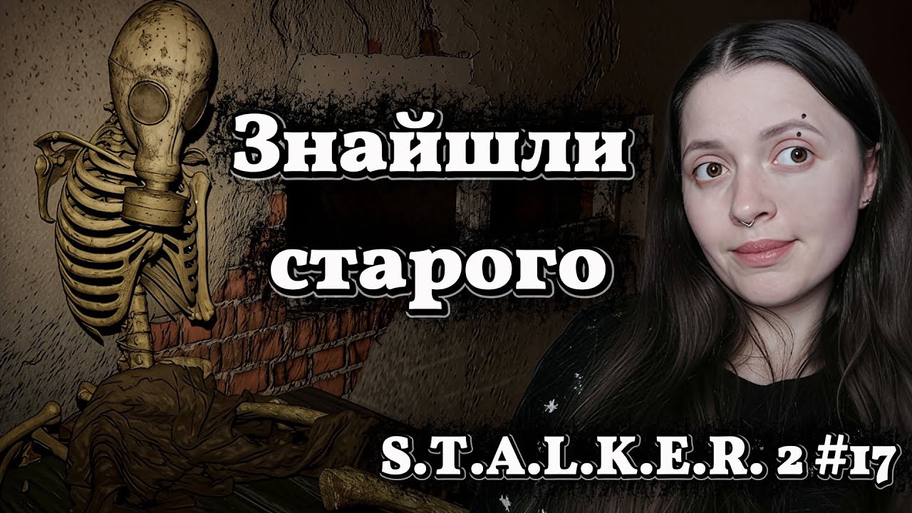 ЗОНА ПІДКИНУЛА ЗАГАДКУ 👀 | S.T.A.L.K.E.R. 2 #17