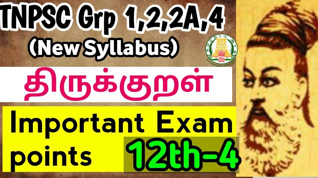 Thirukkural-23🔥(12th - 4) Exam Points #SanthoshManiTnpscFreeTest