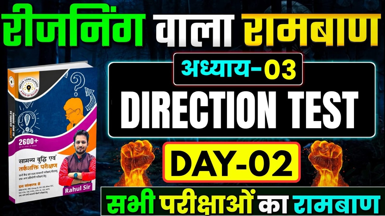 DAY-02 || रीजनिंग वाला रामबाण || DIRECTION (दिशा परीक्षण) || अध्याय-03 के सभी सवालों का पूरा निचोड़