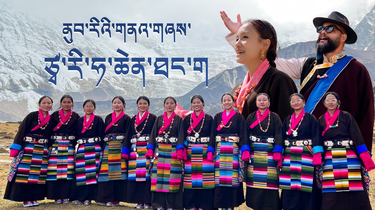 ནུབ་རིའི་གནའ་གཞས་ཙྭ་རི་ཧ་ཆེན་ཐང་ག Nupbri Song 2025 | Mingmar Tsering | Tenzin Choezom