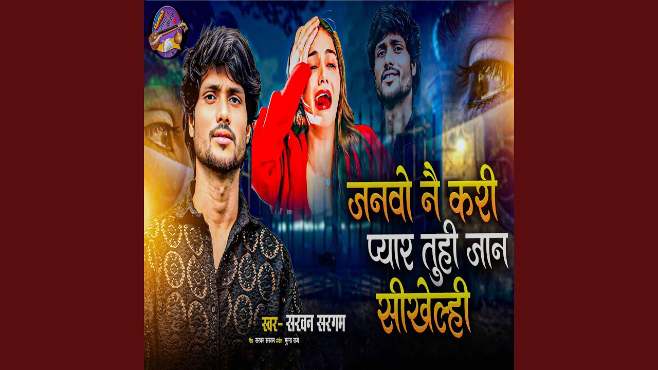 Janwo Nai Kari Pyar Tuhi Jaan Sikhelahi