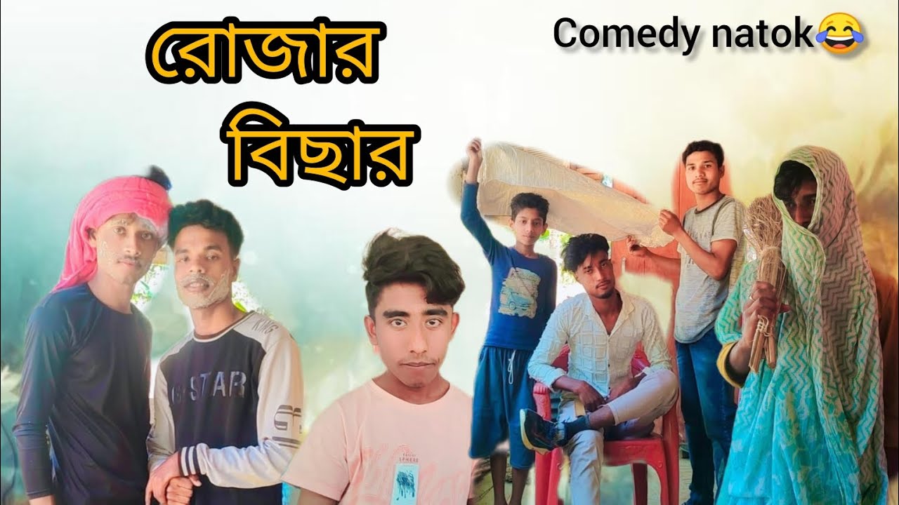 রোজার বিছার। Comedy Natok Nagkapan New TV 