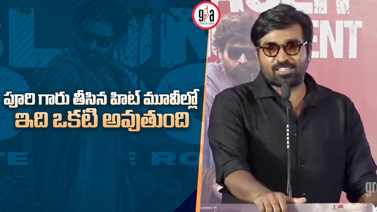 Vijay Sethupathi Speech | SlumDog - 33 Temple Road Teaser Launch Event | Puri Jagannadh