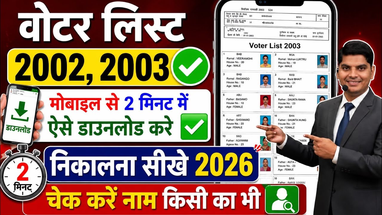 How to download 2002 voter list | 2002 ki voter list kaise nikale | 2002 last sir voter list mobile