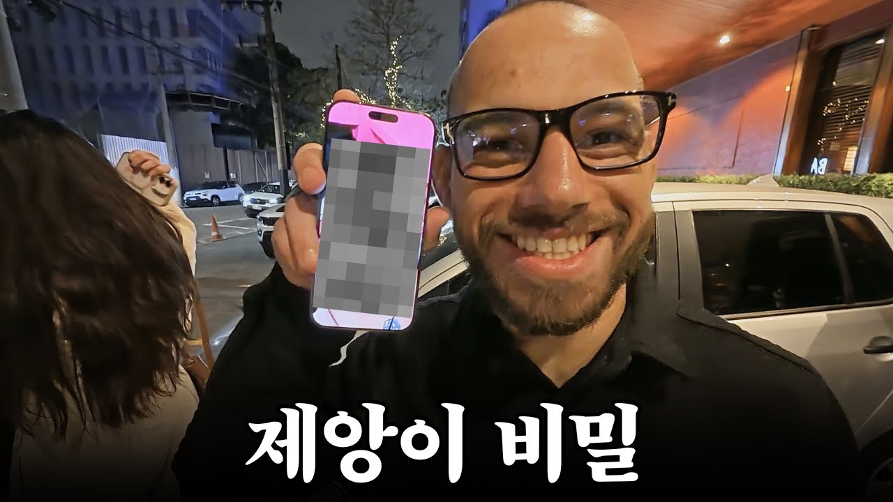 한국 팬들에게만 공개하는 제앙실바의 비밀