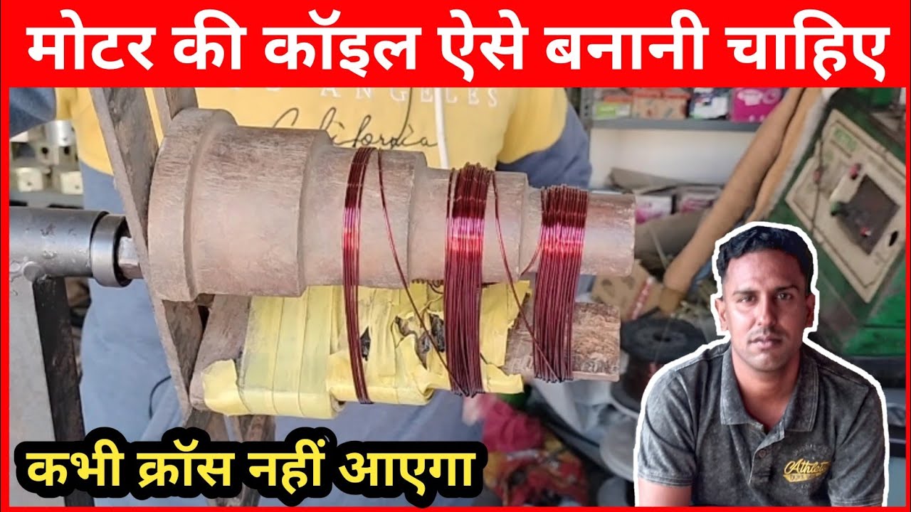 Motor ki coil banane ka tarika | Perfect engineer