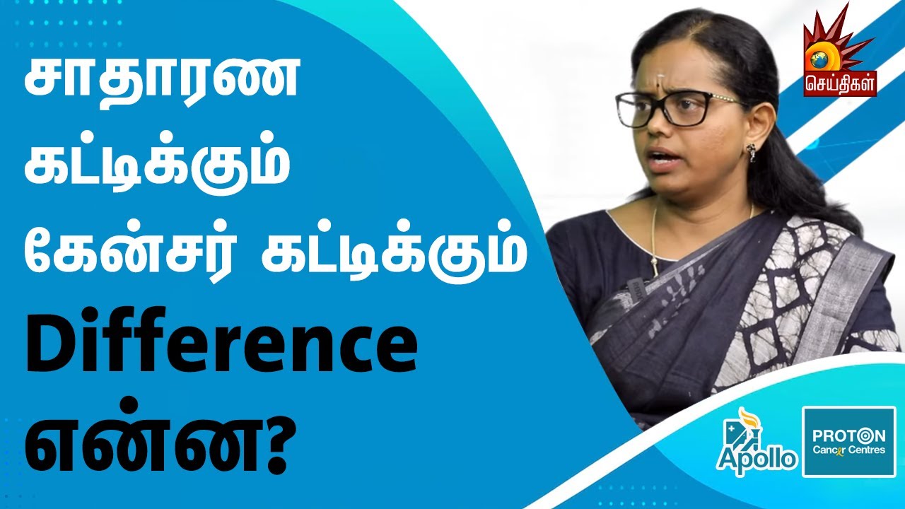 கேன்சர் கட்டி வருவதற்கு காரணம் என்ன? | Health | Cancer | Kalaignar News