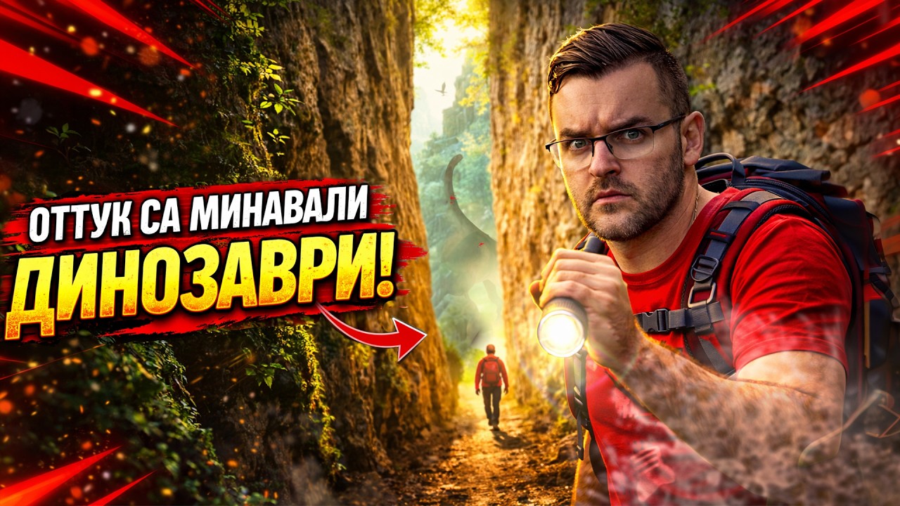 България КРИЕ ОГРОМНА ДУПКА - Тектонски гребен