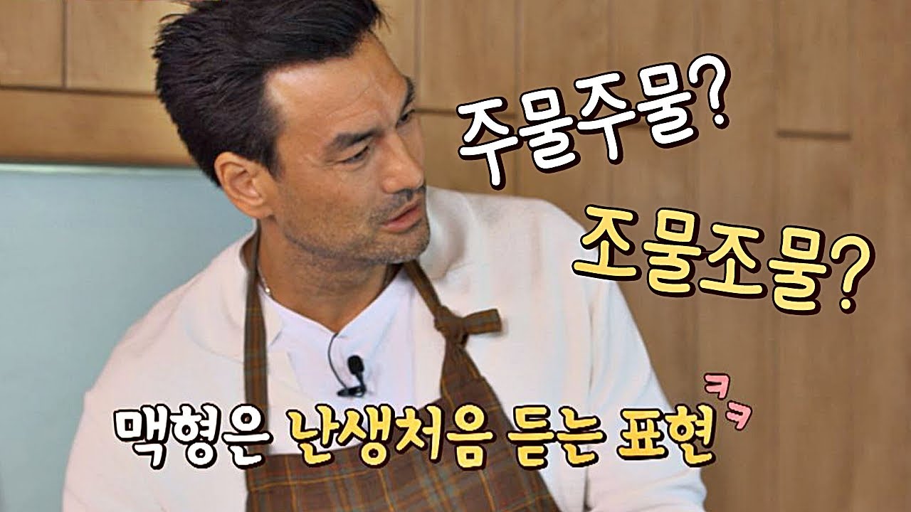 ((주물)) 데이비드의(David McInnis) 떡갈비가 맛있어지는 주문 ((주물)) 이태리 오징어순대집 1회