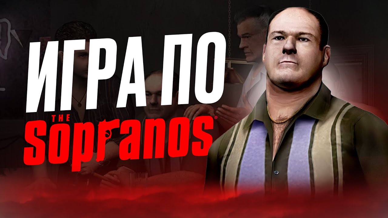 Игра по Сопрано - как это было (The Sopranos: Road to Respect)