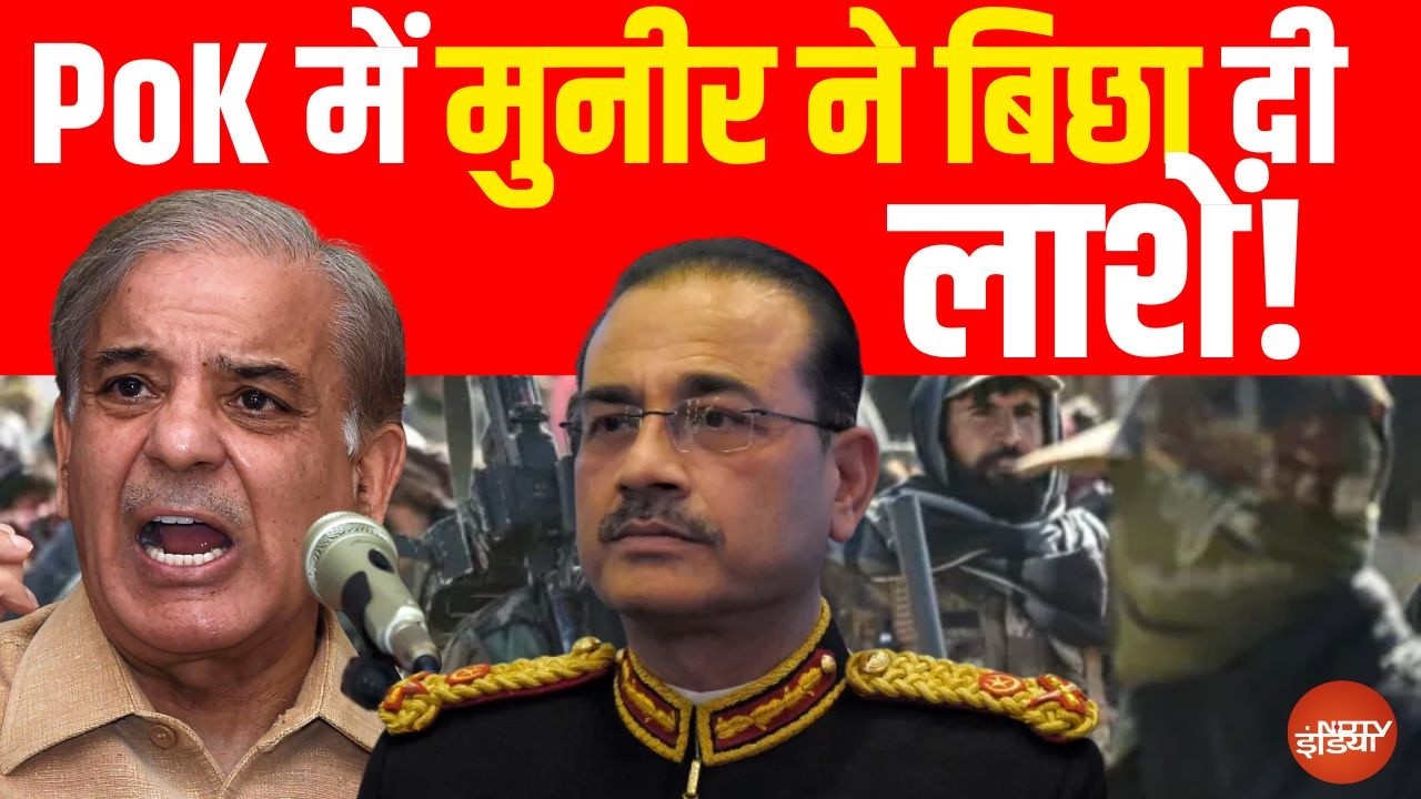 PoK Big Breaking News LIVE : PoK में बिछी लाशें! LIVE | Asim Munir | Pakistan | World News
